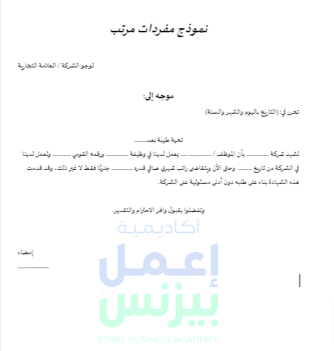 نموذج خطاب مفردات المرتب